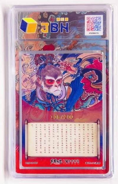 卡有江湖粉丝专场第七期（持续收拍，送拍联系我哦） 【金编】卡有江湖&乐卡文化 齐天大圣 108/200