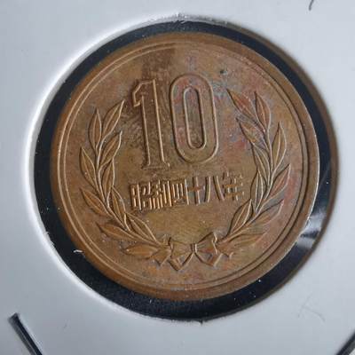 沼泽如烟--第972场 - 昭和四十八年十元