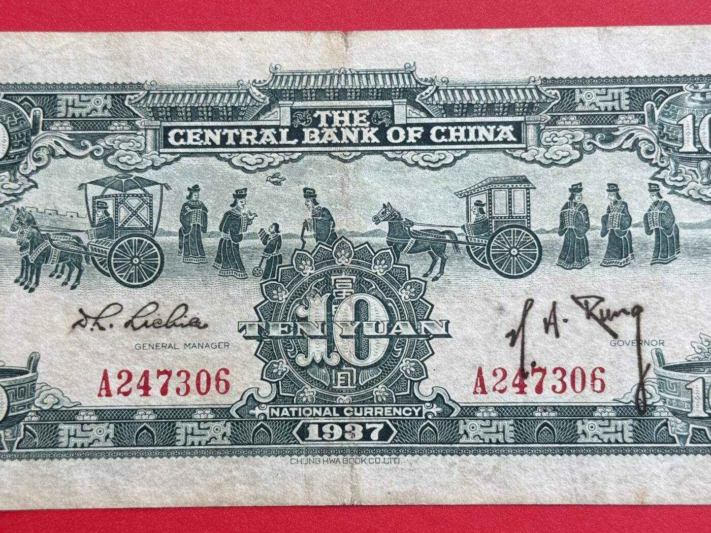 韵星假日钱币拍卖第1期 -- Rimey Holidays Coins & Banknotes Auction 1 民国25年中华书局法币10圆劵 7.5品  “宝鼎票”