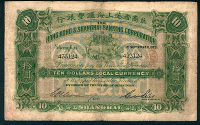 上海炎玺拍卖 玺盛典藏 - 英商香港上海汇丰银行拾圆