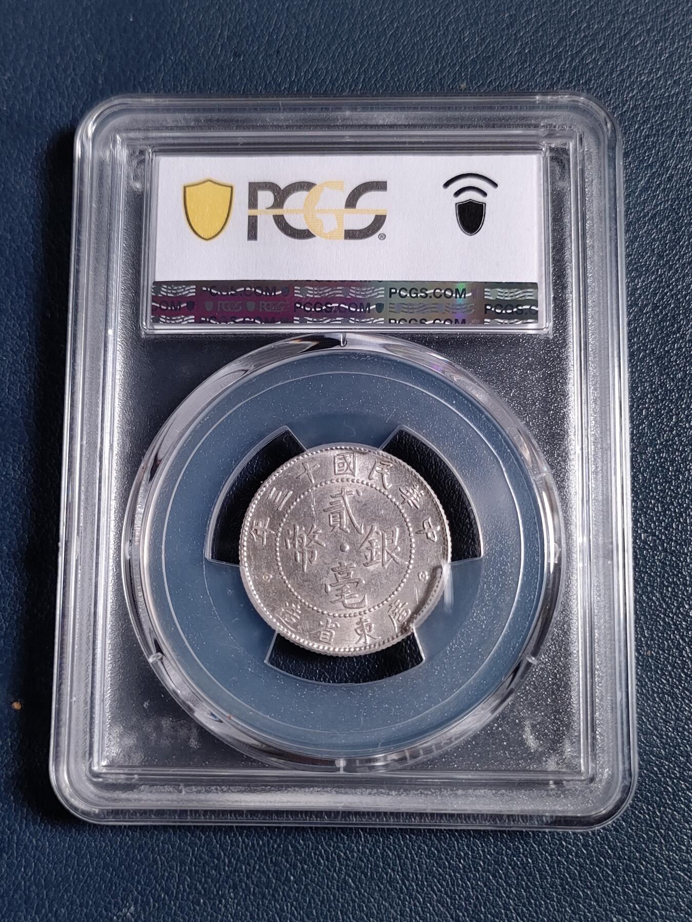 PCGS MS62 “稀少版”民国十三年广东省造贰毫银币
