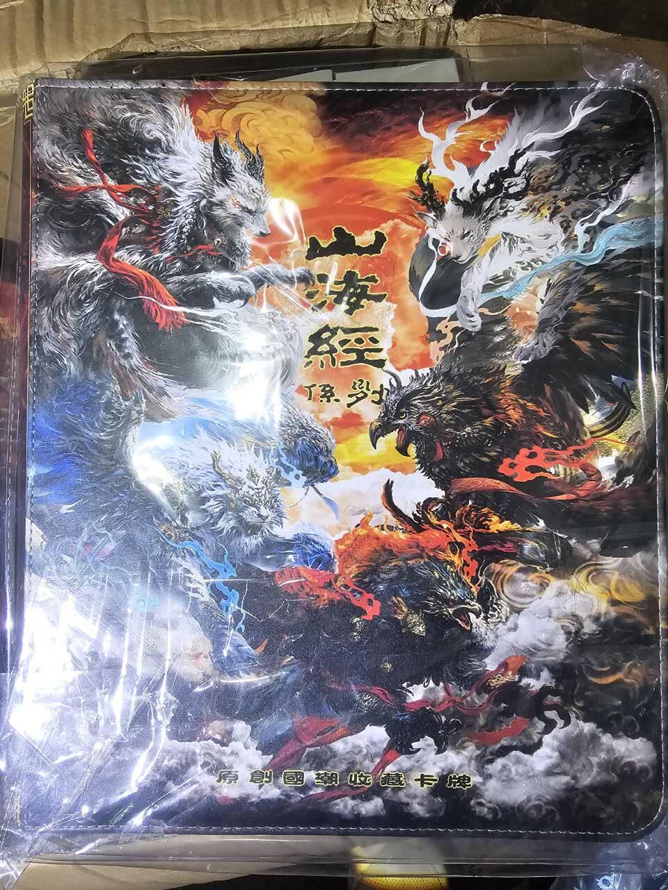 春节前倒数第三场！！龙虎卡牌-七三场（满200元包邮，无佣金，每周六结拍，欢迎送拍） 百里苍之飞鸿山海经主题9宫拉链卡册 (无内页)