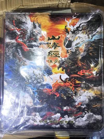 春节前倒数第三场！！龙虎卡牌-七三场（满200元包邮，无佣金，每周六结拍，欢迎送拍） - 百里苍之飞鸿山海经主题9宫拉链卡册 (无内页)