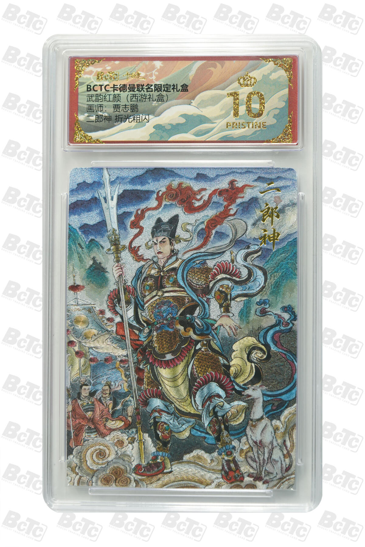 阳大大卡牌拍卖第95期（持续收拍品，周五晚上九点截拍，进群福利早知道） 【爆金】卡德曼 武韵红颜 西游礼盒 贾志鹏 二郎神 折光粗闪