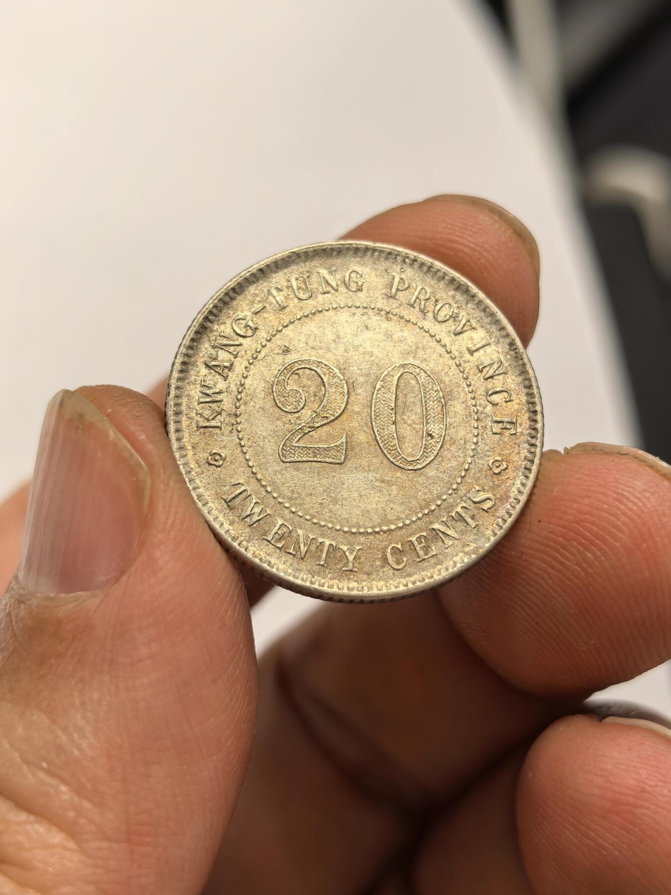 博洋堂世界钱币拍卖第158期（全场包邮） 民国十年广东省造贰毫银币，五彩包浆