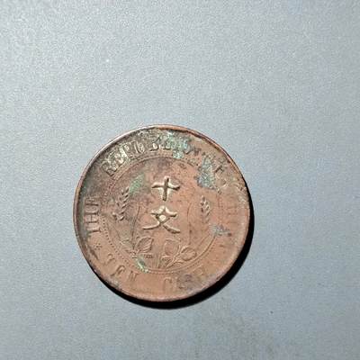 PCAI钱币  26-733  评级币与枚制钱币专场 - 双旗十文