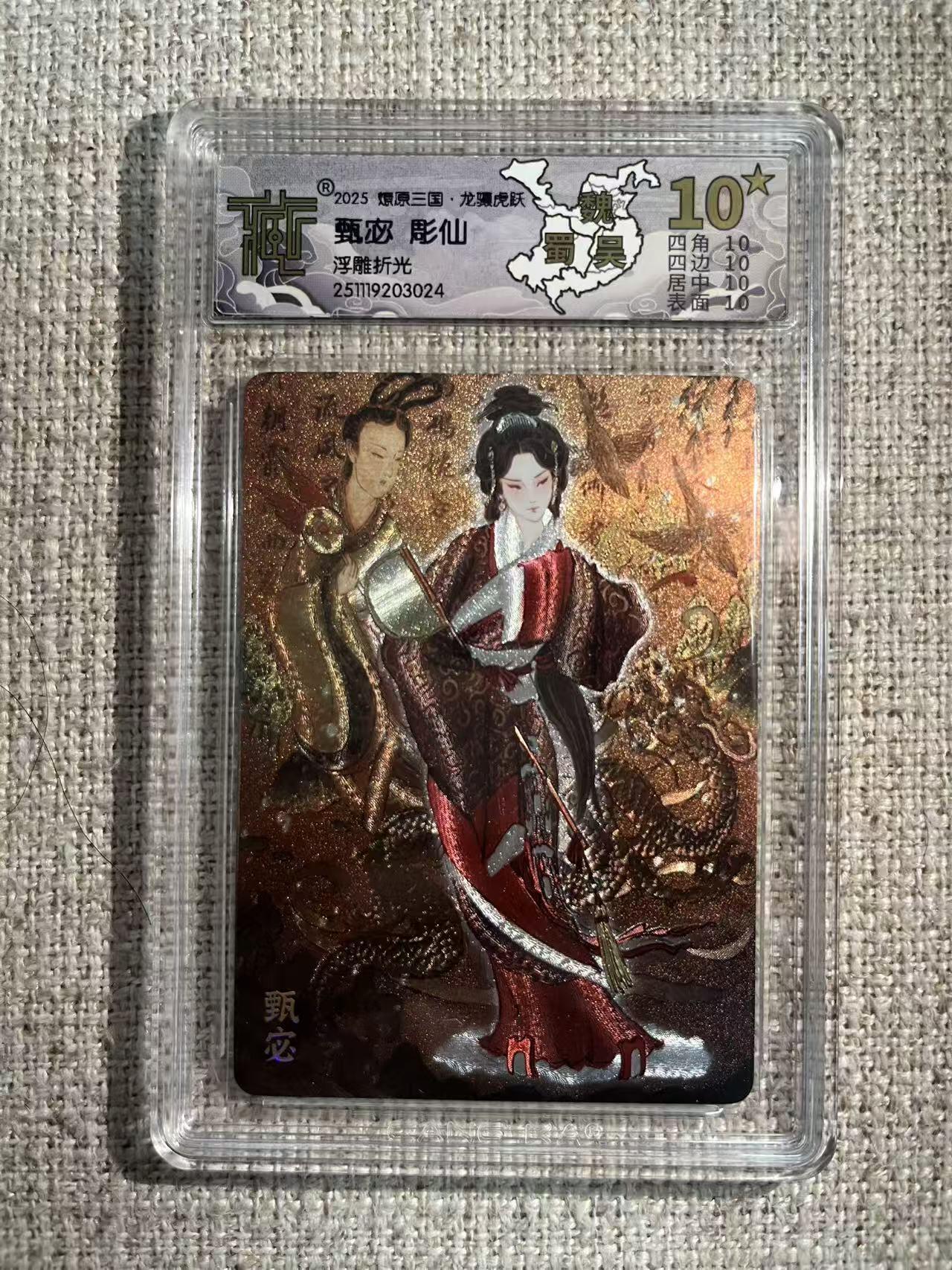 NO.22 好又多金牌大场，年前倒数第3期！每周一站式配齐，方便凑单！（周6晚9点截拍，卖家送拍0抽成！） 【10星】焱卡 燎原三国 龙骧虎跃 彫仙 甄宓 浮雕折光