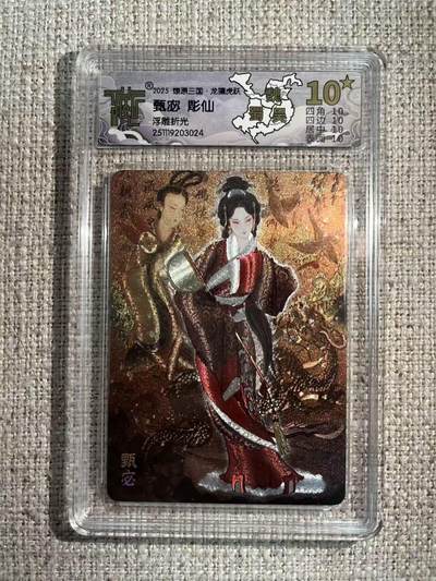 NO.22 好又多金牌大场，年前倒数第3期！每周一站式配齐，方便凑单！（周6晚9点截拍，卖家送拍0抽成！） - 【10星】焱卡 燎原三国 龙骧虎跃 彫仙 甄宓 浮雕折光