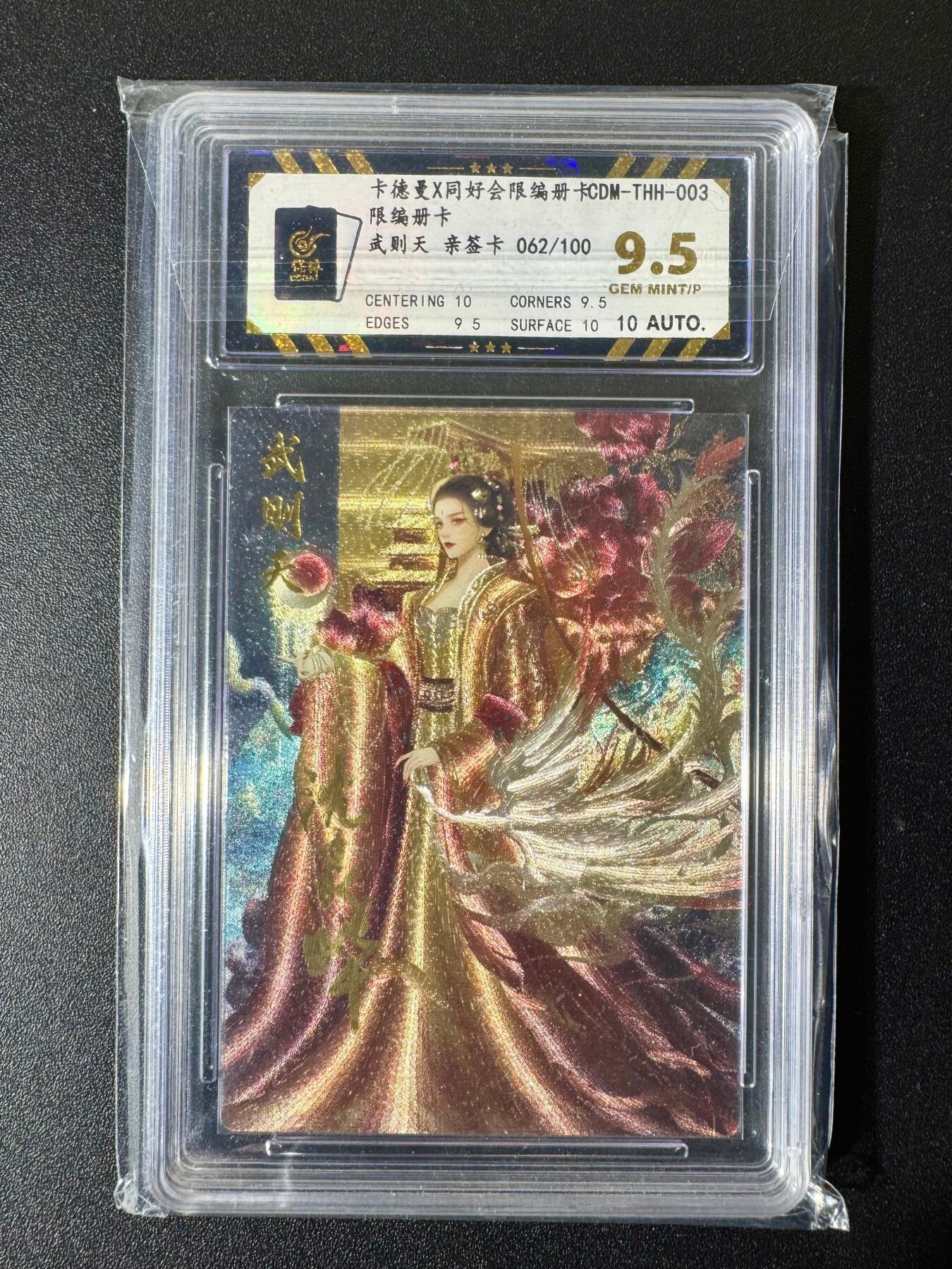 NO.22 好又多金牌大场，年前倒数第3期！每周一站式配齐，方便凑单！（周6晚9点截拍，卖家送拍0抽成！） 【62/100编亲签】卡德曼*同好会 星辰墨夜亲签 武则天 粗闪 9.5G/P