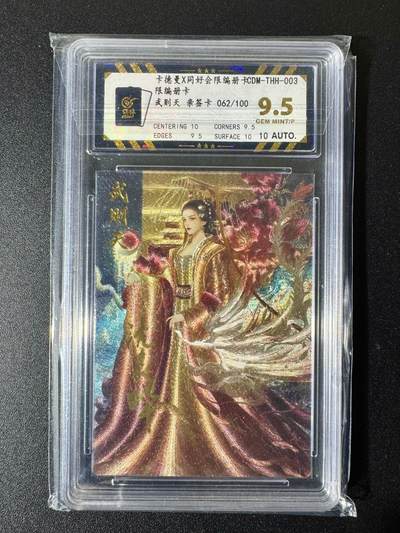 NO.22 好又多金牌大场，年前倒数第3期！每周一站式配齐，方便凑单！（周6晚9点截拍，卖家送拍0抽成！） - 【62/100编亲签】卡德曼*同好会 星辰墨夜亲签 武则天 粗闪 9.5G/P