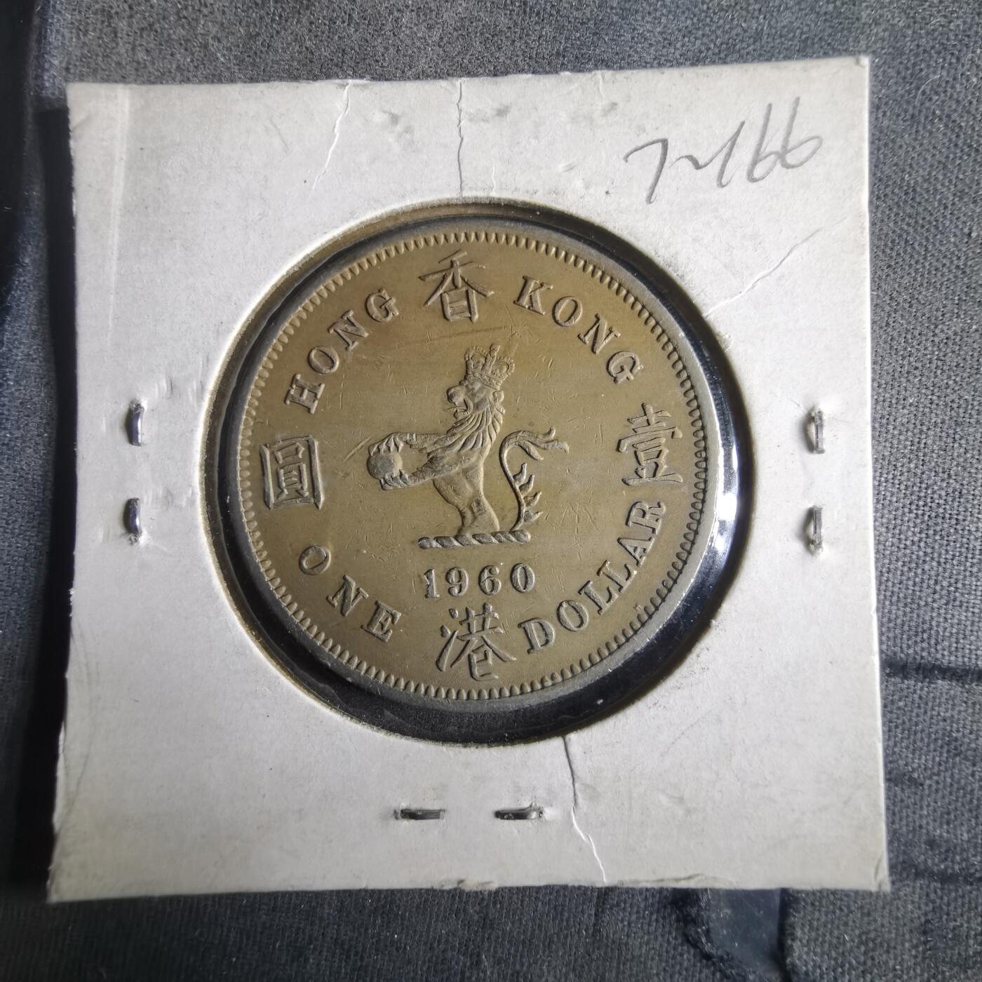 沼泽如烟--第972场 香港1960年一元