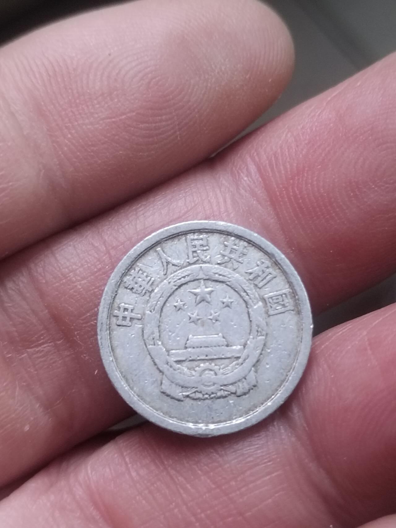 小小小钱币 1961年一分。