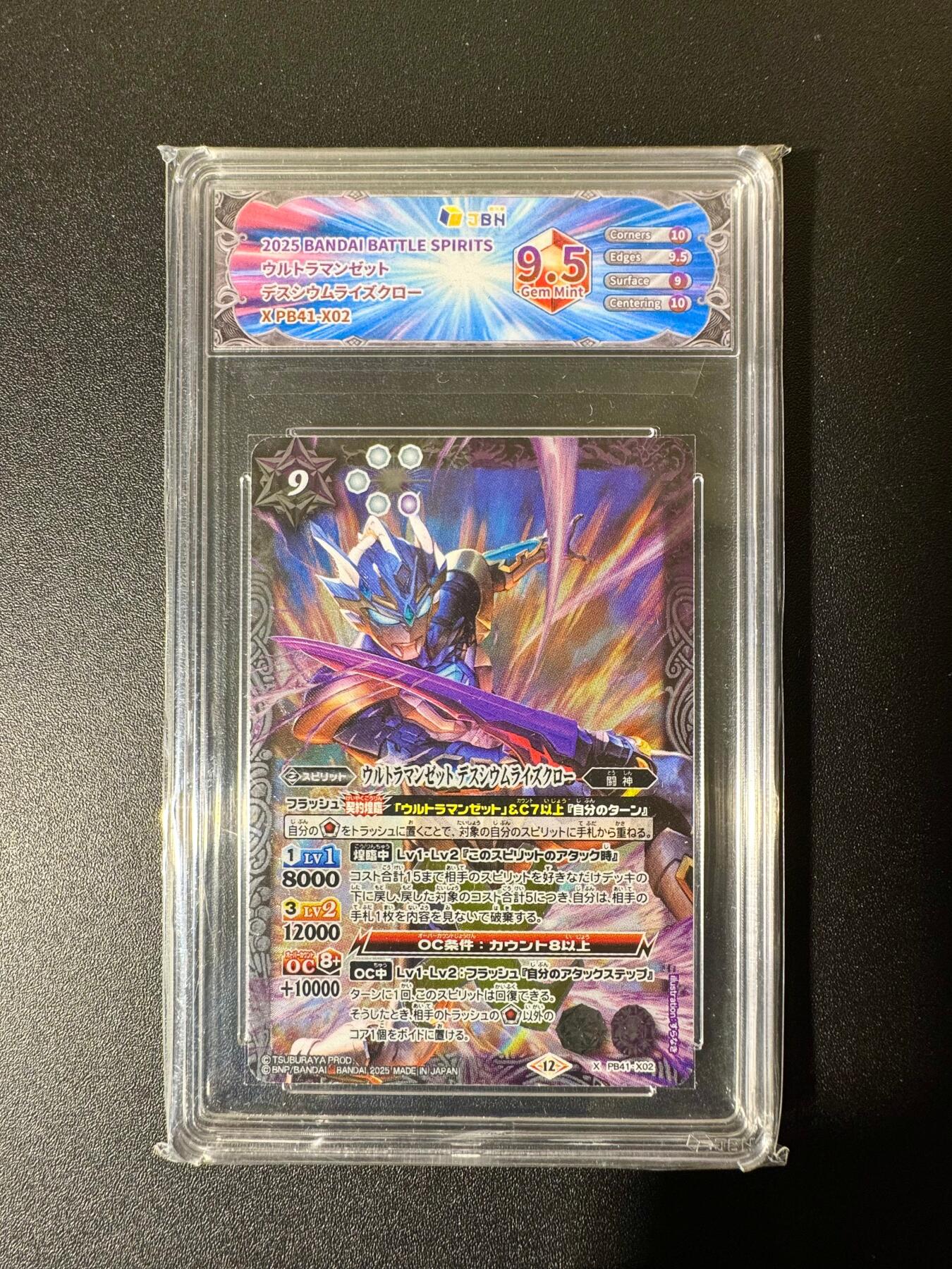 NO.22 好又多金牌大场，年前倒数第3期！每周一站式配齐，方便凑单！（周6晚9点截拍，卖家送拍0抽成！） 日本万代 正版奥特曼 JBH评级 9.5G