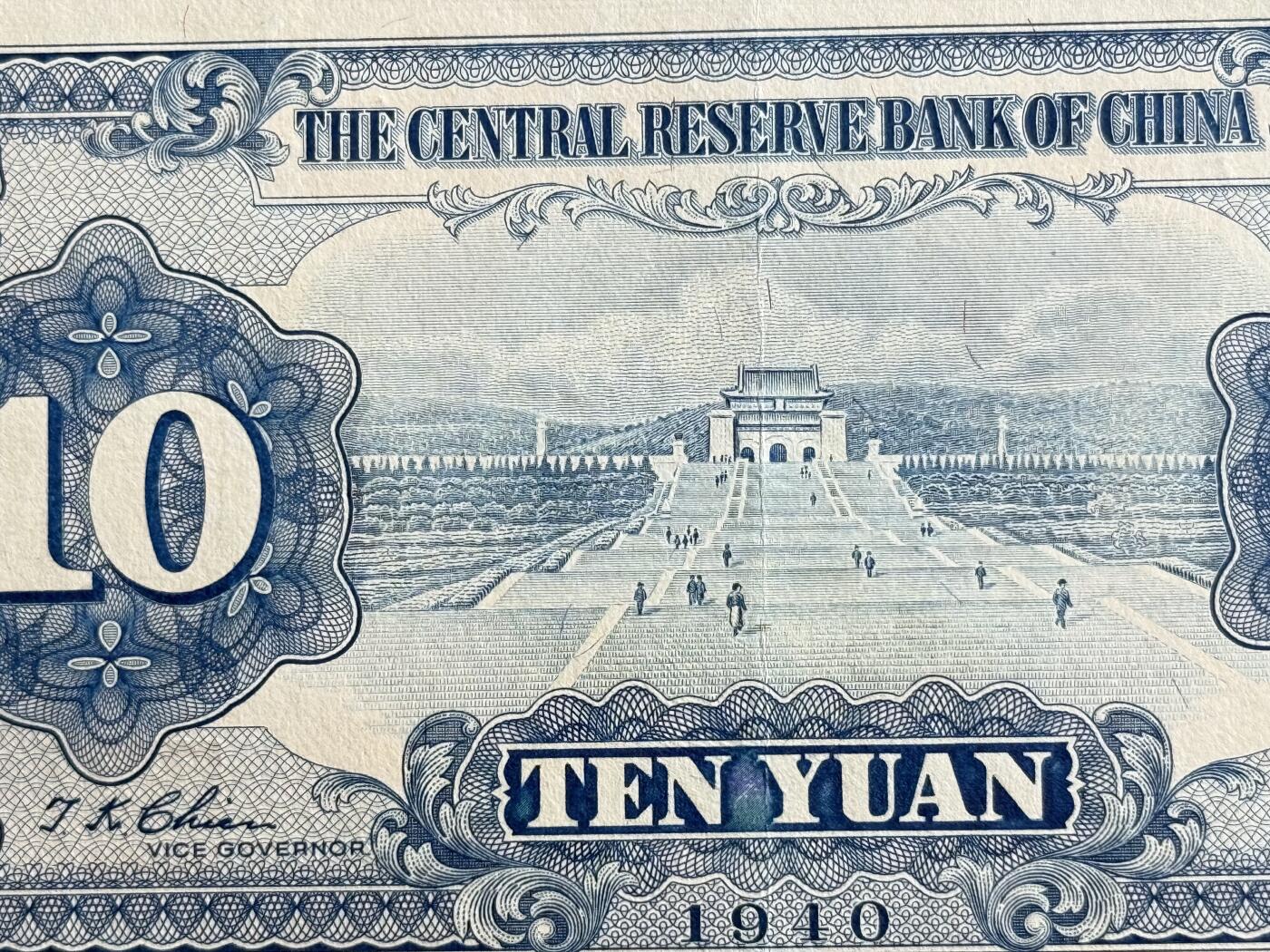 韵星假日钱币拍卖第1期 -- Rimey Holidays Coins & Banknotes Auction 1 中央储备银行10圆劵 8品