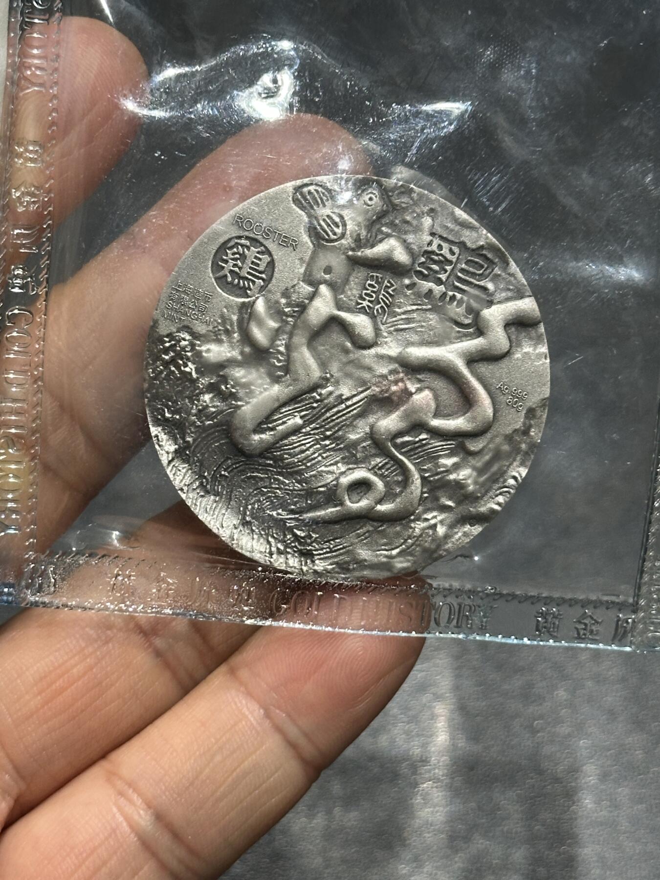 《外钞收藏家》第六百零四期（精品场）（本平台长期征集拍品、欢迎藏友们联系合作） “十二生肖兽首之鸡年银章”上海造币公司 直径45mm 含银80克 限量铸造3万枚 