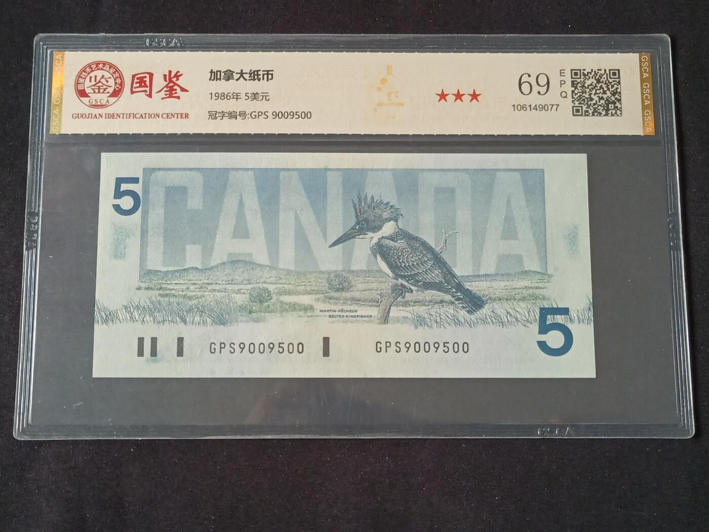 【游宝包邮场】乙巳蛇年第111期 周六集拍 加拿大-5元【评级封装 1986年 数三金马号 GPS9009500 全新UNC】