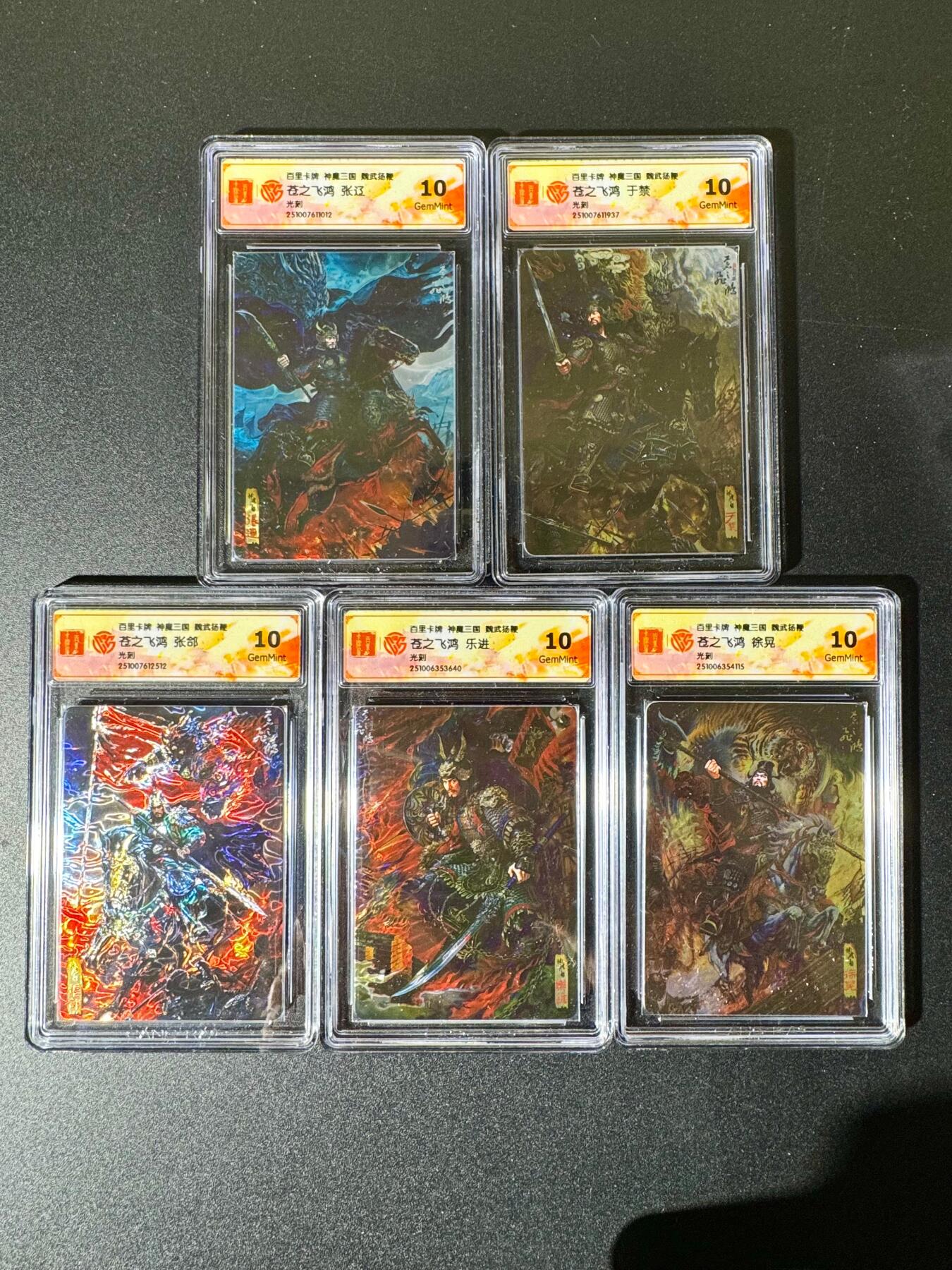 NO.22 好又多金牌大场，年前倒数第3期！每周一站式配齐，方便凑单！（周6晚9点截拍，卖家送拍0抽成！） 【10分套】百里 神魔三国 苍之飞鸿 五子良将 光刻10分评级一套