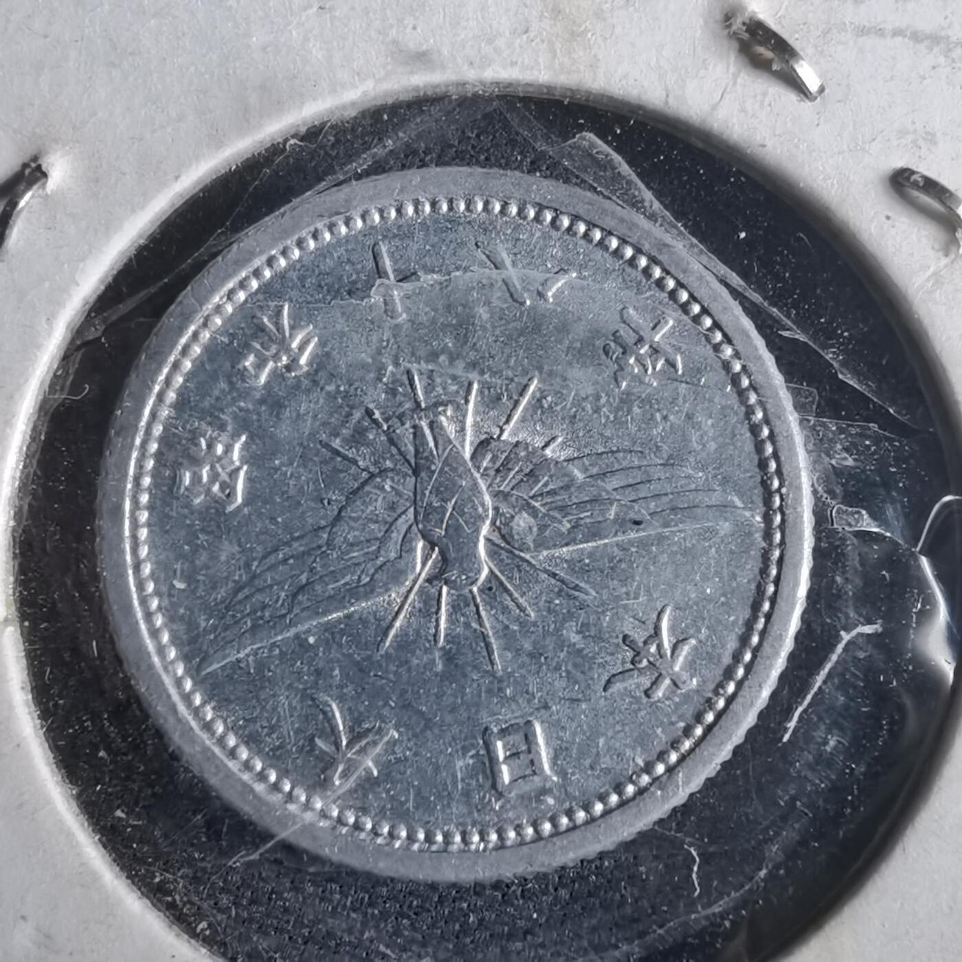 沼泽如烟--第972场 昭和十八年五钱