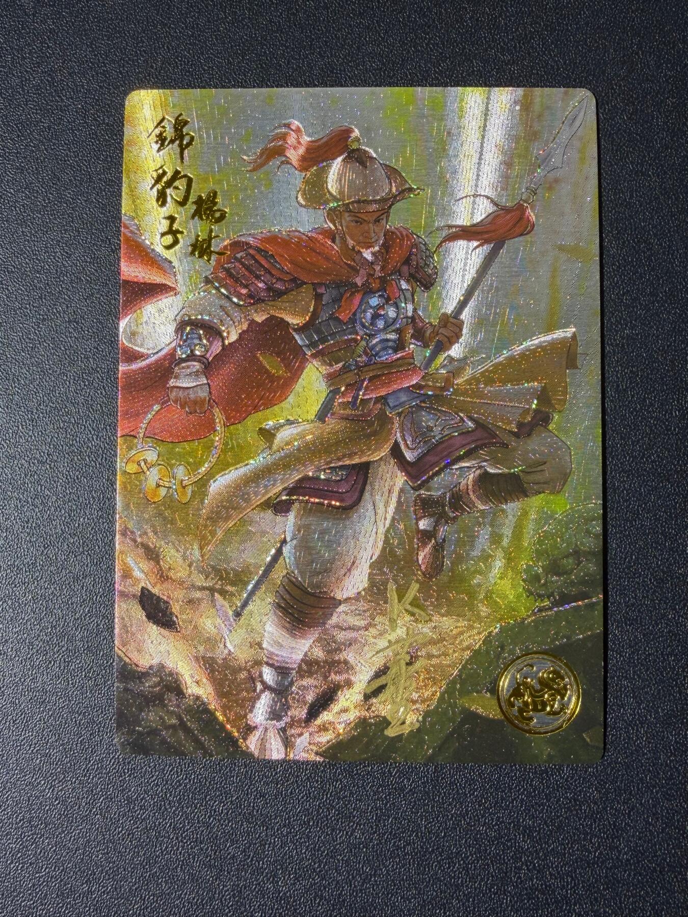 NO.22 好又多金牌大场，年前倒数第3期！每周一站式配齐，方便凑单！（周6晚9点截拍，卖家送拍0抽成！） 【01首编亲签】盛藏乐 道义水浒 K董亲签 锦豹子杨林 流沙粗闪