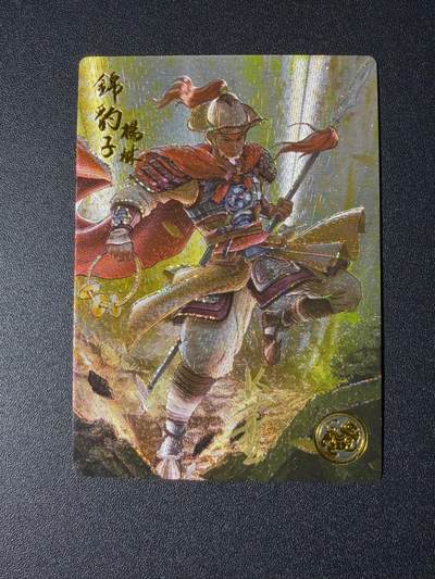 NO.22 好又多金牌大场，年前倒数第3期！每周一站式配齐，方便凑单！（周6晚9点截拍，卖家送拍0抽成！） - 【01首编亲签】盛藏乐 道义水浒 K董亲签 锦豹子杨林 流沙粗闪