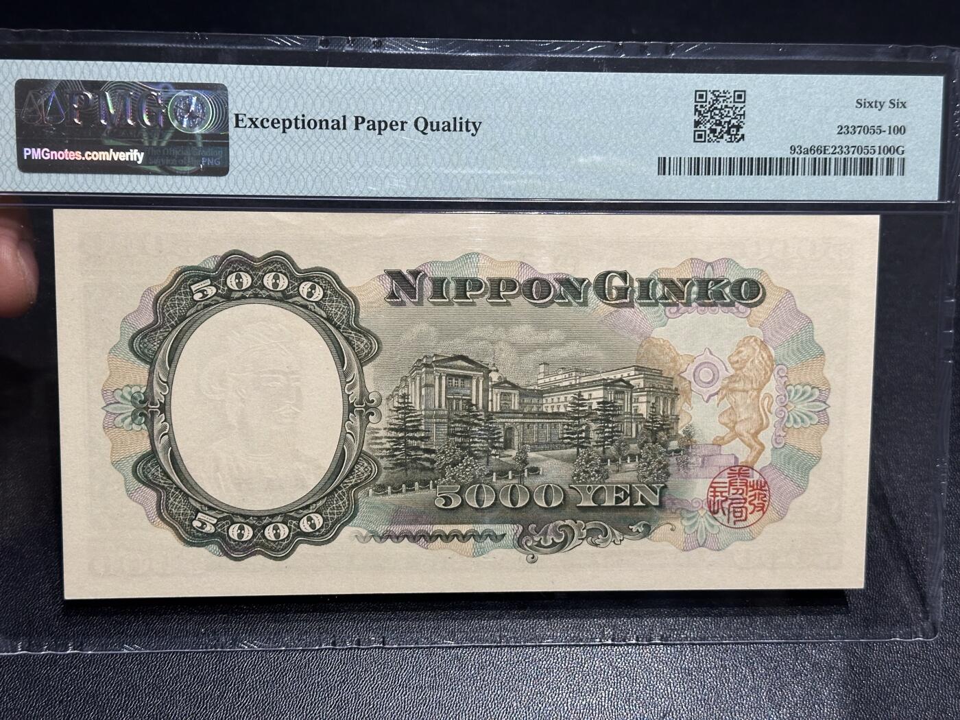 《外钞收藏家》第六百零四期（精品场）（本平台长期征集拍品、欢迎藏友们联系合作） 1957年日本5000日元 圣德太子 PMG66 无47