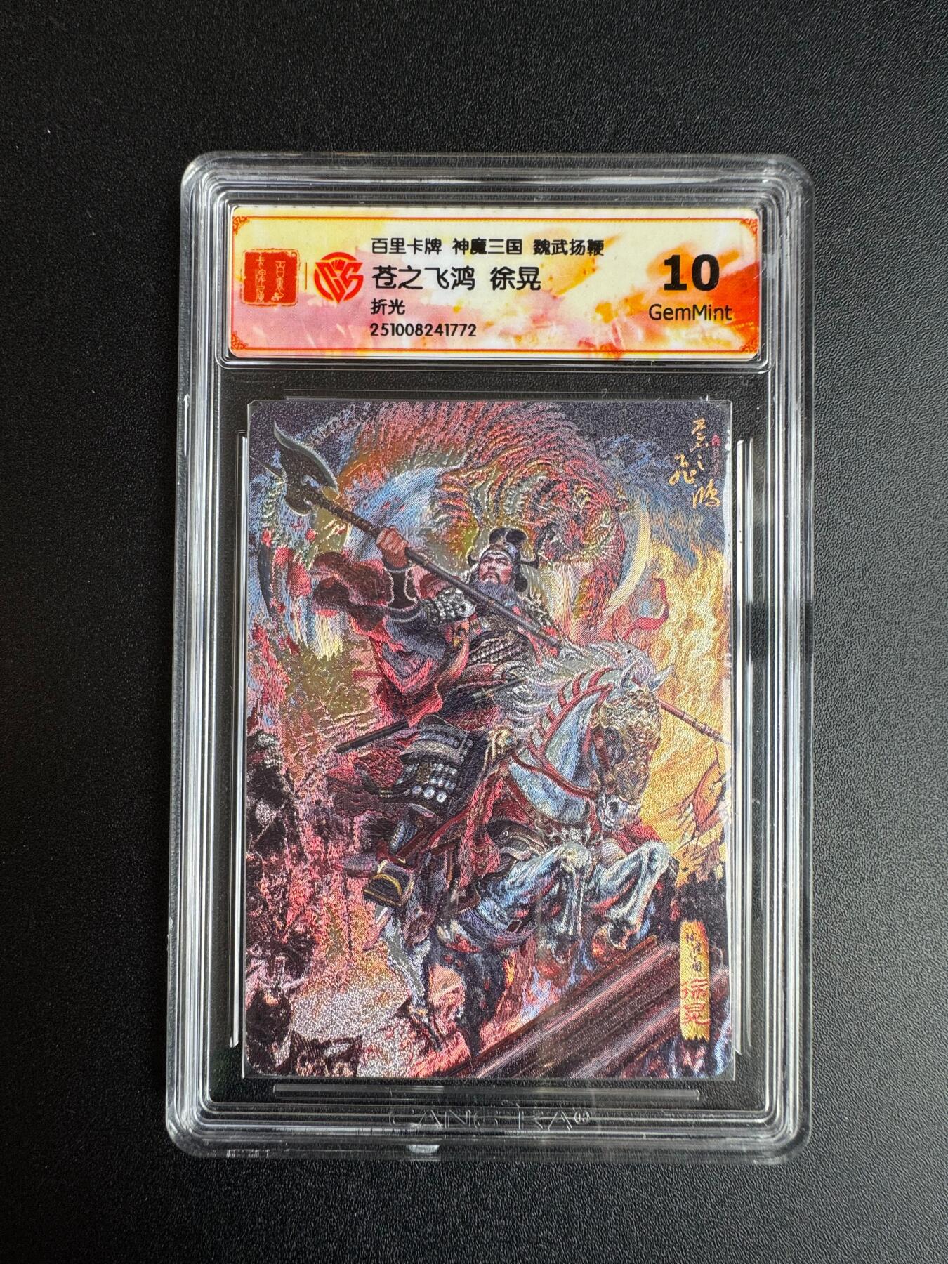 NO.22 好又多金牌大场，年前倒数第3期！每周一站式配齐，方便凑单！（周6晚9点截拍，卖家送拍0抽成！） 百里 神魔三国第二弹 苍之飞鸿 徐晃 折光 10G