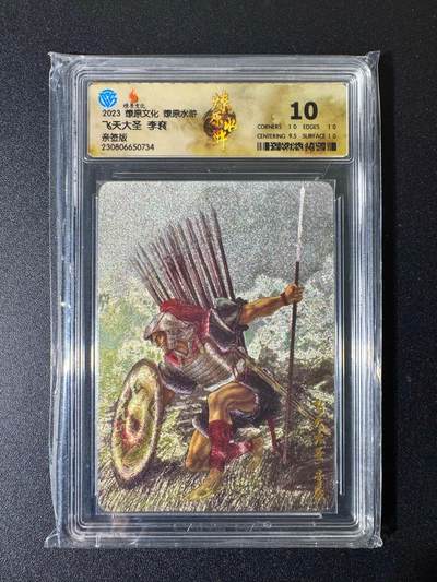 NO.22 好又多金牌大场，年前倒数第3期！每周一站式配齐，方便凑单！（周6晚9点截拍，卖家送拍0抽成！） - 【亲签卡】焱卡 燎原水浒 黄子鉴亲签 飞天大圣李衮 折光 10分