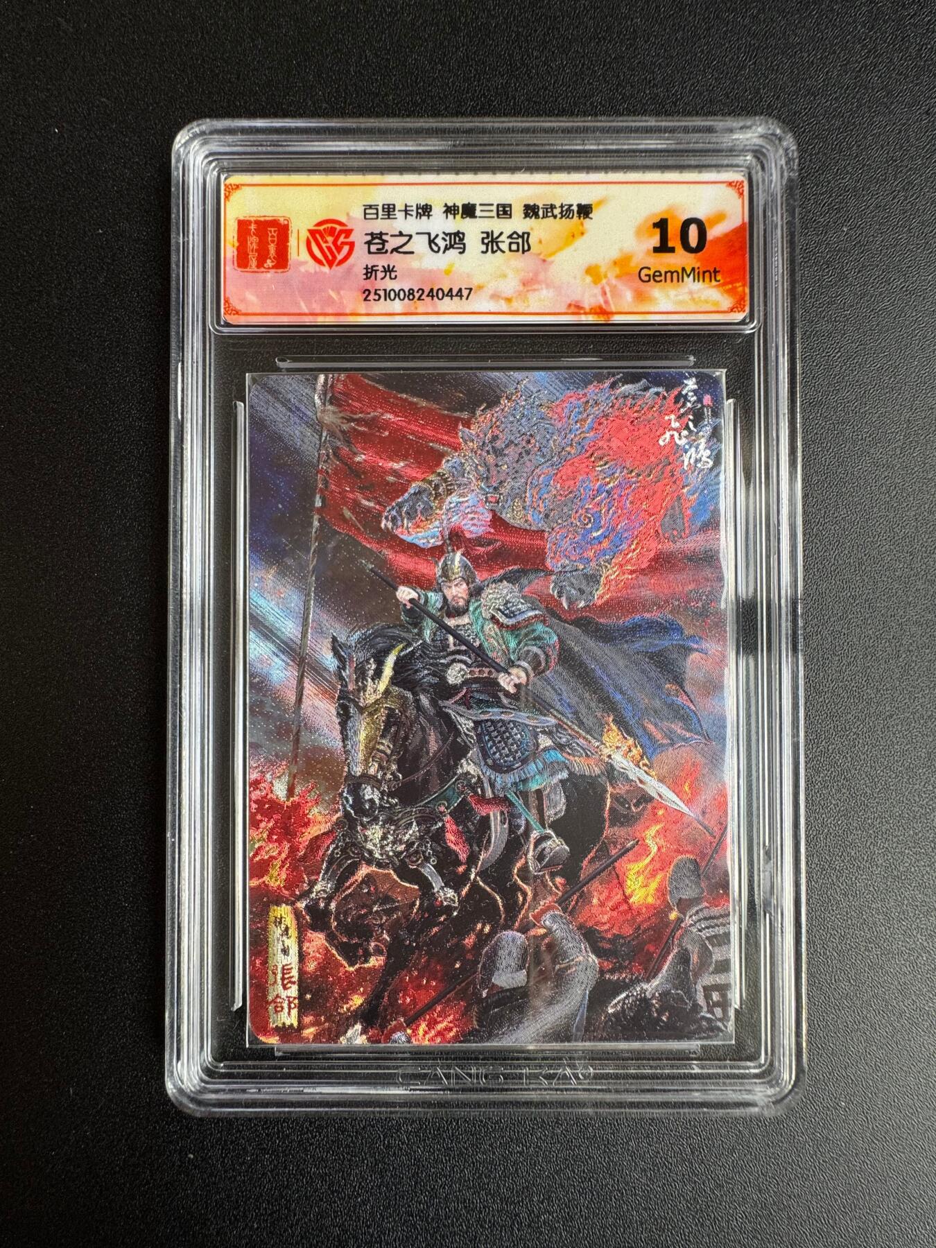 NO.22 好又多金牌大场，年前倒数第3期！每周一站式配齐，方便凑单！（周6晚9点截拍，卖家送拍0抽成！） 百里 神魔三国第二弹 苍之飞鸿 张郃 折光 10G