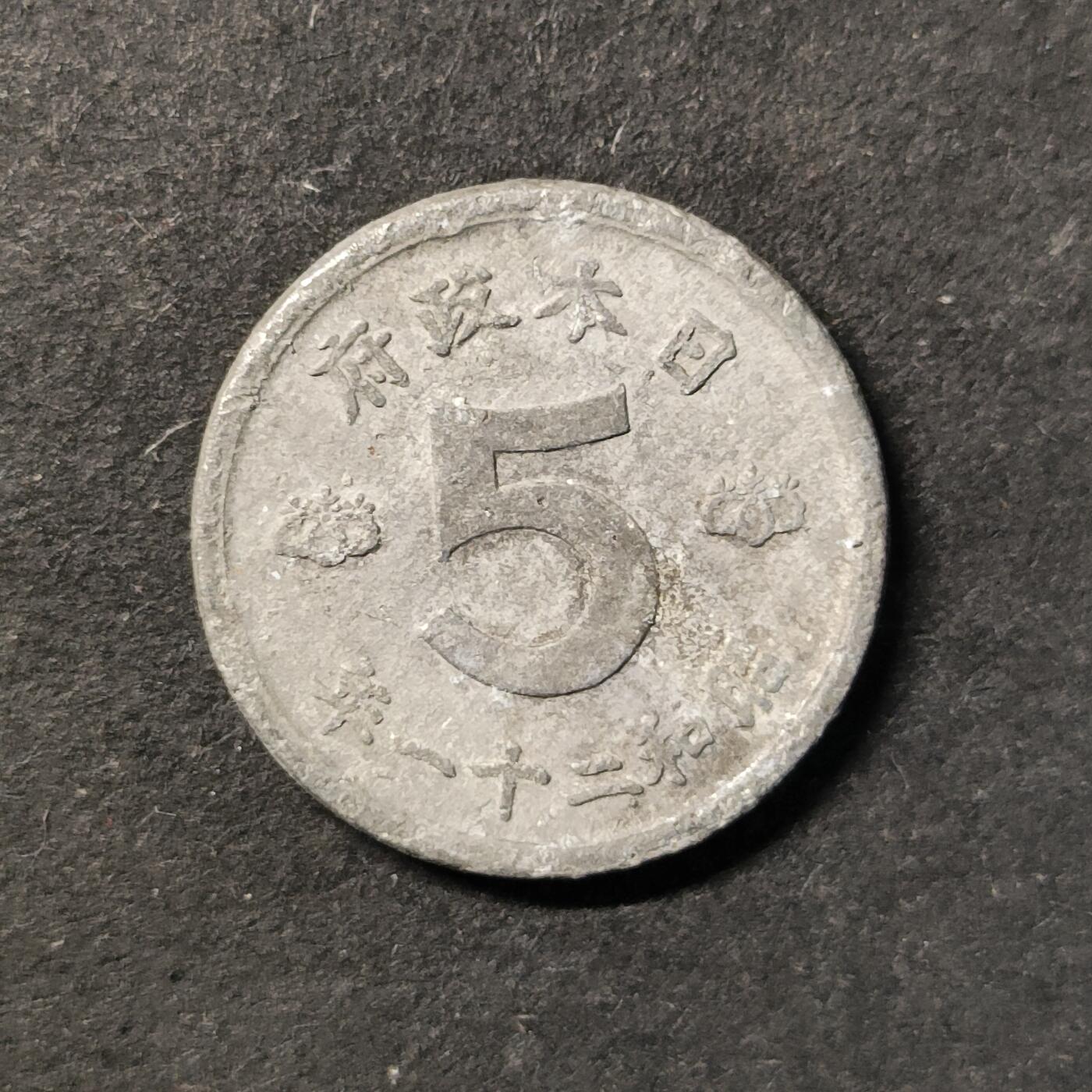 嘉禾收藏    【第447期】            无佣金、可寄存、满30元包邮 币一枚