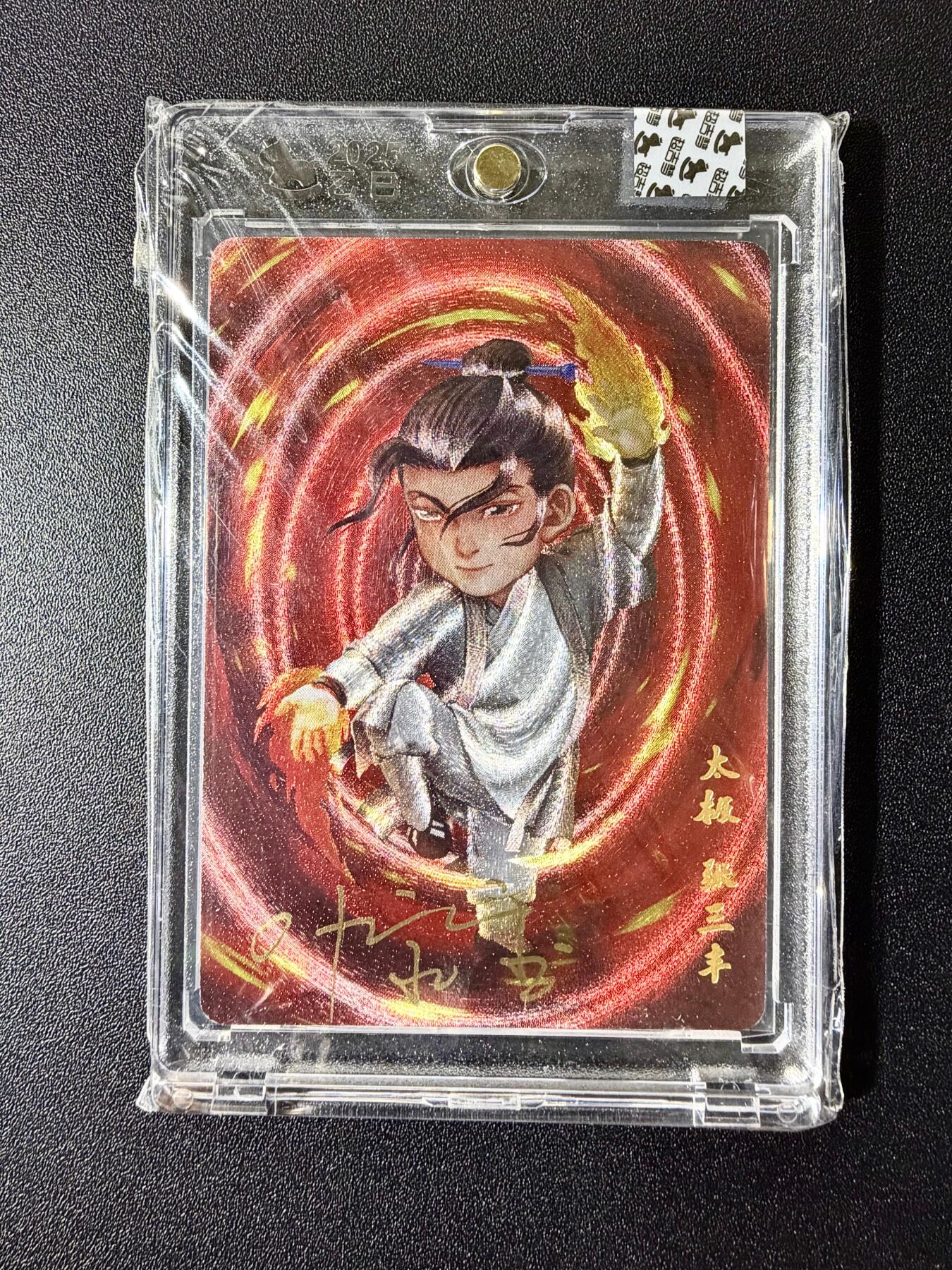 NO.22 好又多金牌大场，年前倒数第3期！每周一站式配齐，方便凑单！（周6晚9点截拍，卖家送拍0抽成！） 【亲签卡】超吉梦 叶家宝亲签 太极张三丰 粗闪 官封砖