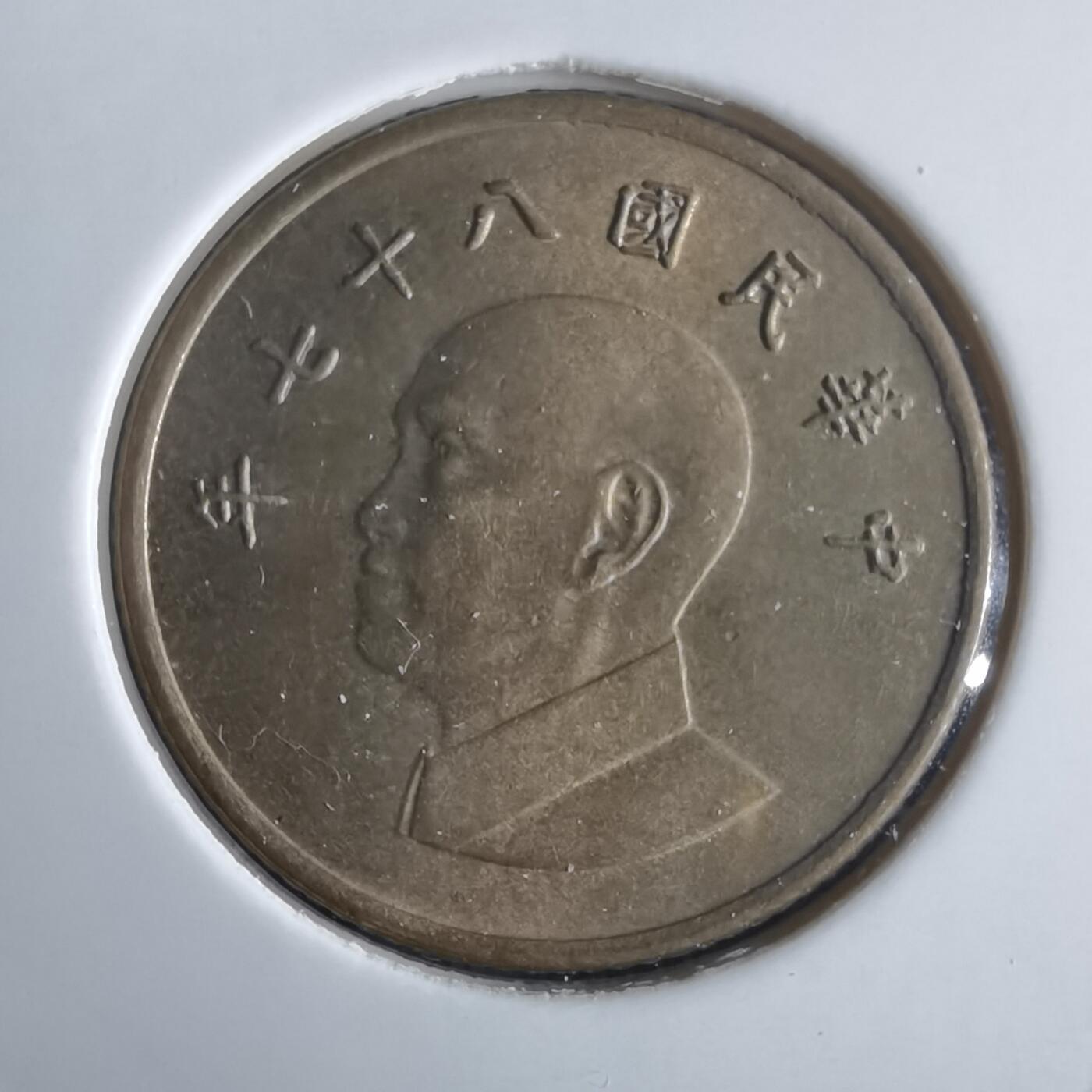 沼泽如烟--第972场 民国八十七年一元