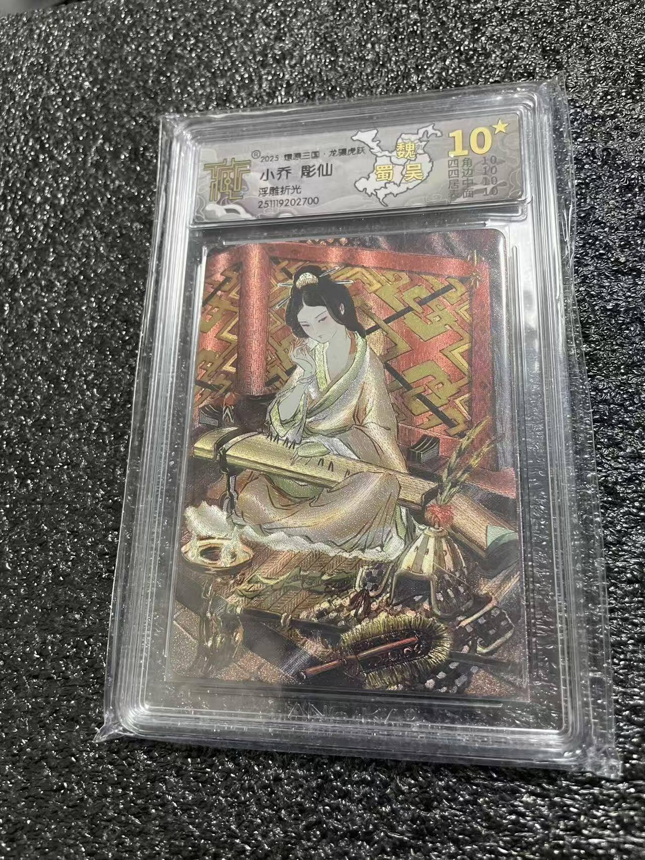 光影卡牌第29期，各家亲签，各家套卡，持续收拍品 燎原三国，雕仙小乔，浮雕折光，评级10星