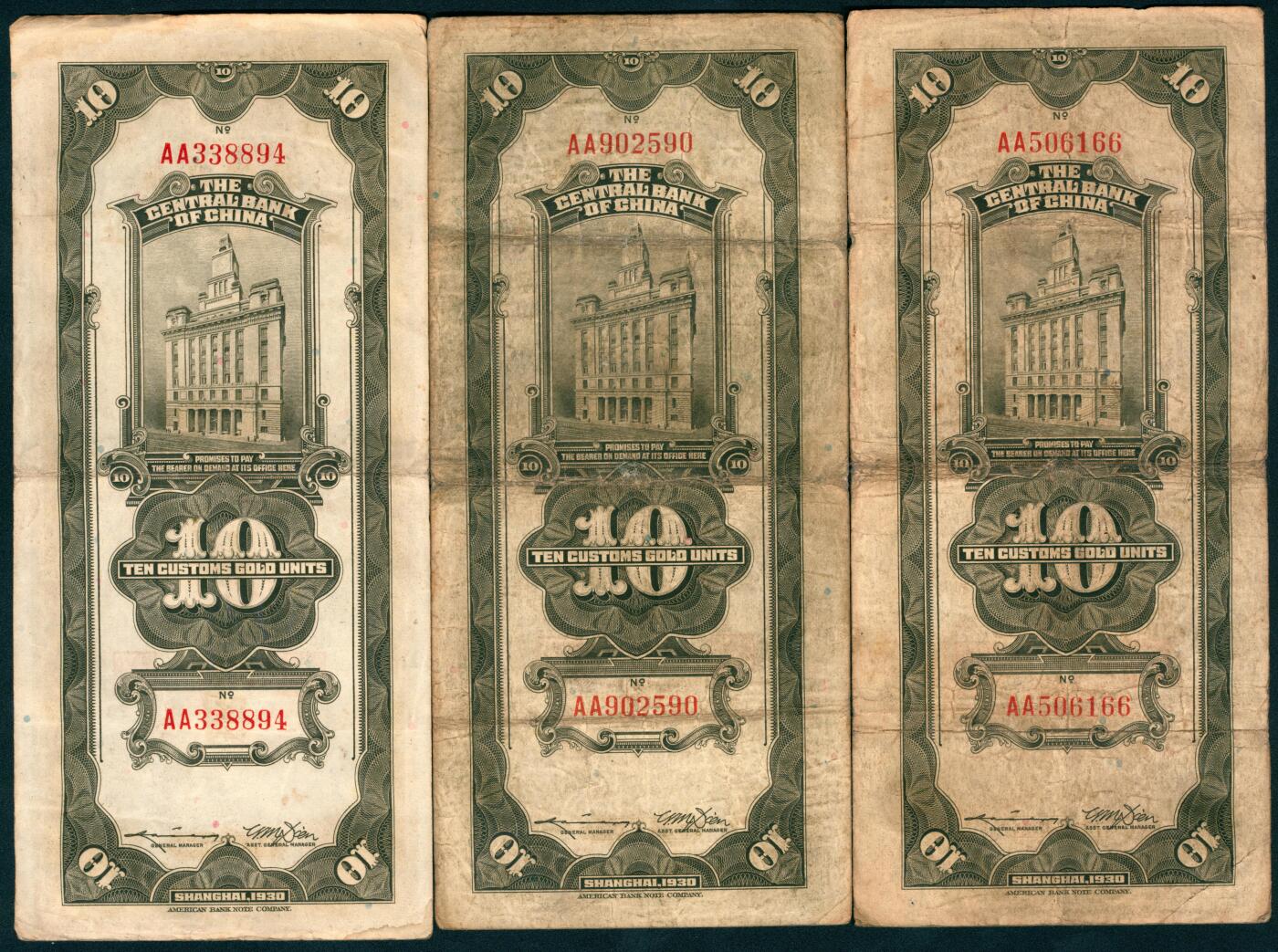 上海炎玺拍卖 玺盛典藏 中央银行关金一组8枚