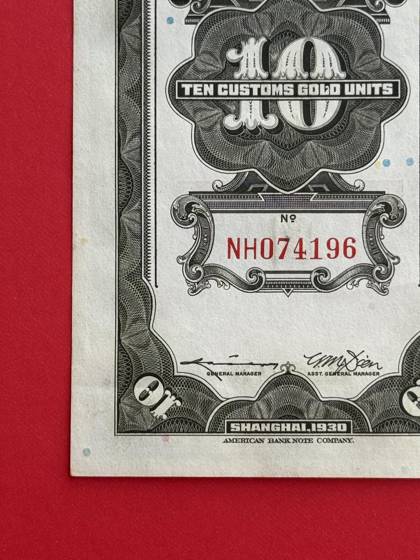 韵星假日钱币拍卖第1期 -- Rimey Holidays Coins & Banknotes Auction 1 民国19年版关金劵10圆劵 9品