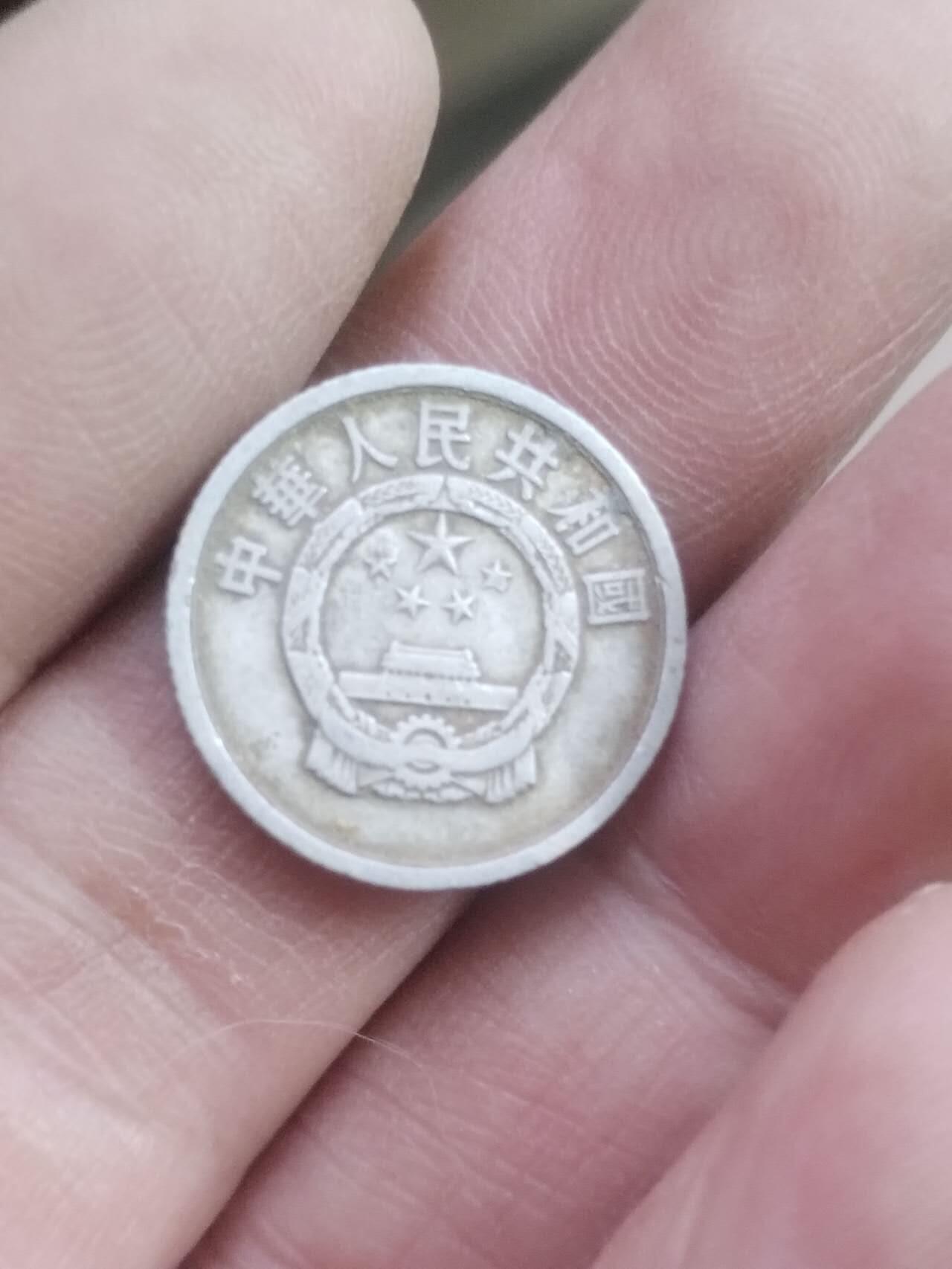 小小小钱币 1961年一分。