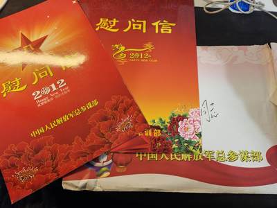 罗岚⭐爱藏⭐甄选专拍第四场-分享拍场赚佣（实体经营） - 2012年总参，总参军训部发曹刚川同志新年贺卡一套，上有总参首长陈炳德，总参军训部部长，政委印钱
