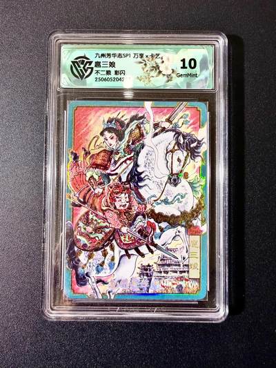 NO.22 好又多金牌大场，年前倒数第3期！每周一站式配齐，方便凑单！（周6晚9点截拍，卖家送拍0抽成！） - 万享x卡艺 芳华志 不二猿 扈三娘 彩闪 10G