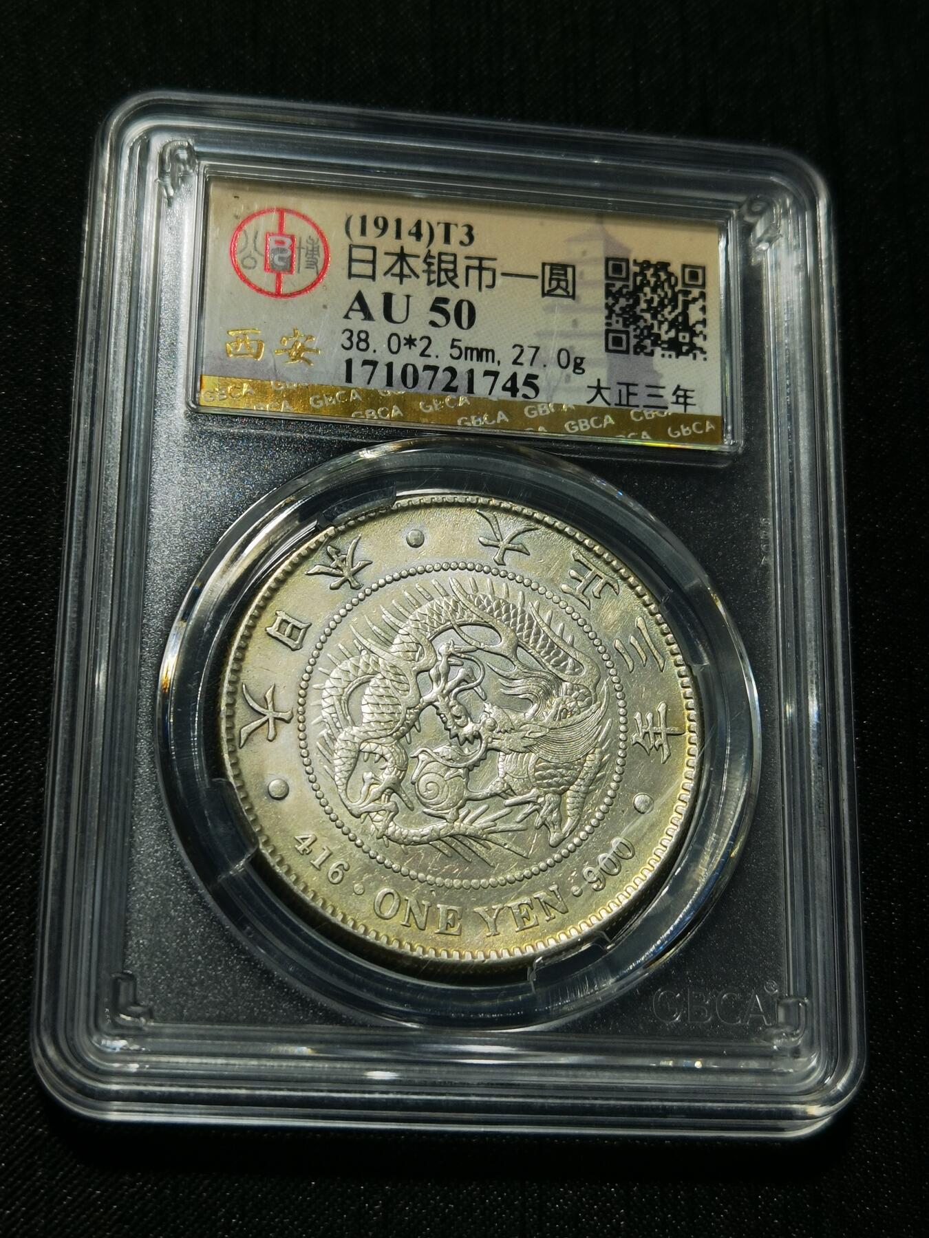 天下钱庄专场欢迎参拍 日本龙一元银币