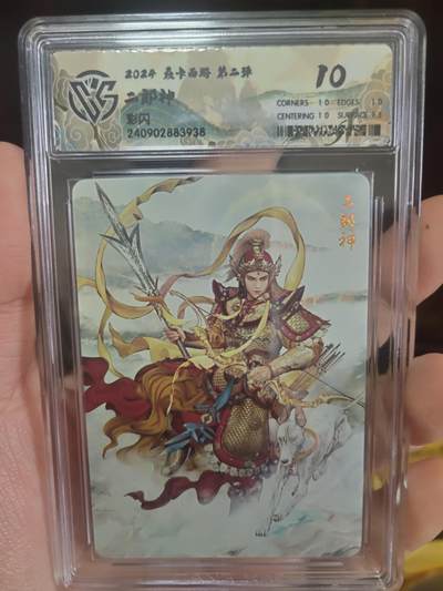 清风卡拍第17期(焱卡为主，1月26日结拍) - {焱卡文化✘燎原西游}(巴丁)二郎神彩闪10分