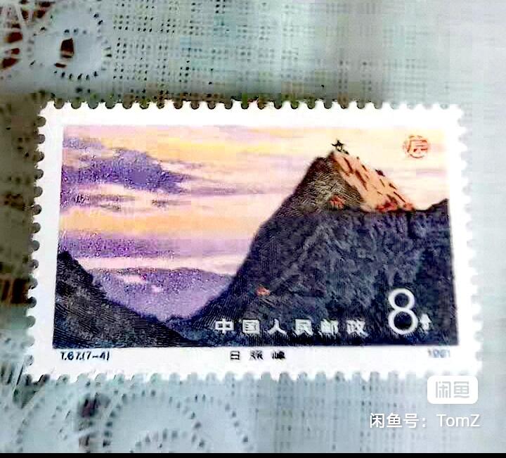 $宁静致远$ 2026年1月中国邮票拍卖