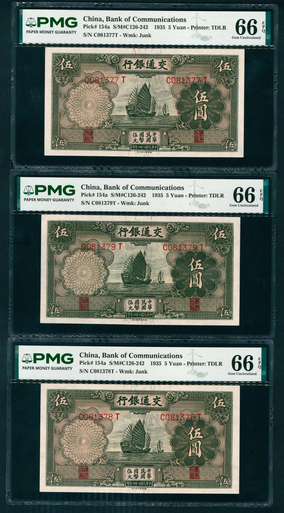 上海炎玺拍卖 玺盛典藏 民国二十四年交通银行伍圆3连号