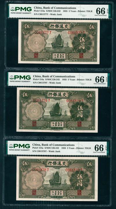 上海炎玺拍卖 玺盛典藏 - 民国二十四年交通银行伍圆3连号