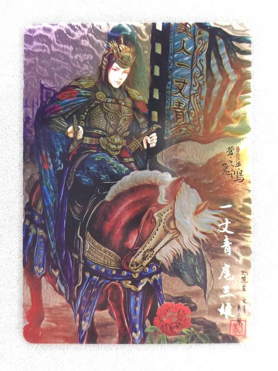 春节前倒数第三场！！龙虎卡牌-七三场（满200元包邮，无佣金，每周六结拍，欢迎送拍） 光刻 百里 苍之飞鸿 扈三娘