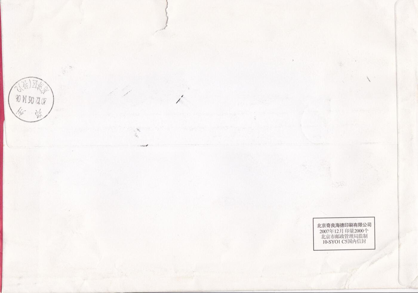 01月29日（周四）20:00中国大陆2000--2010左右实寄封专场