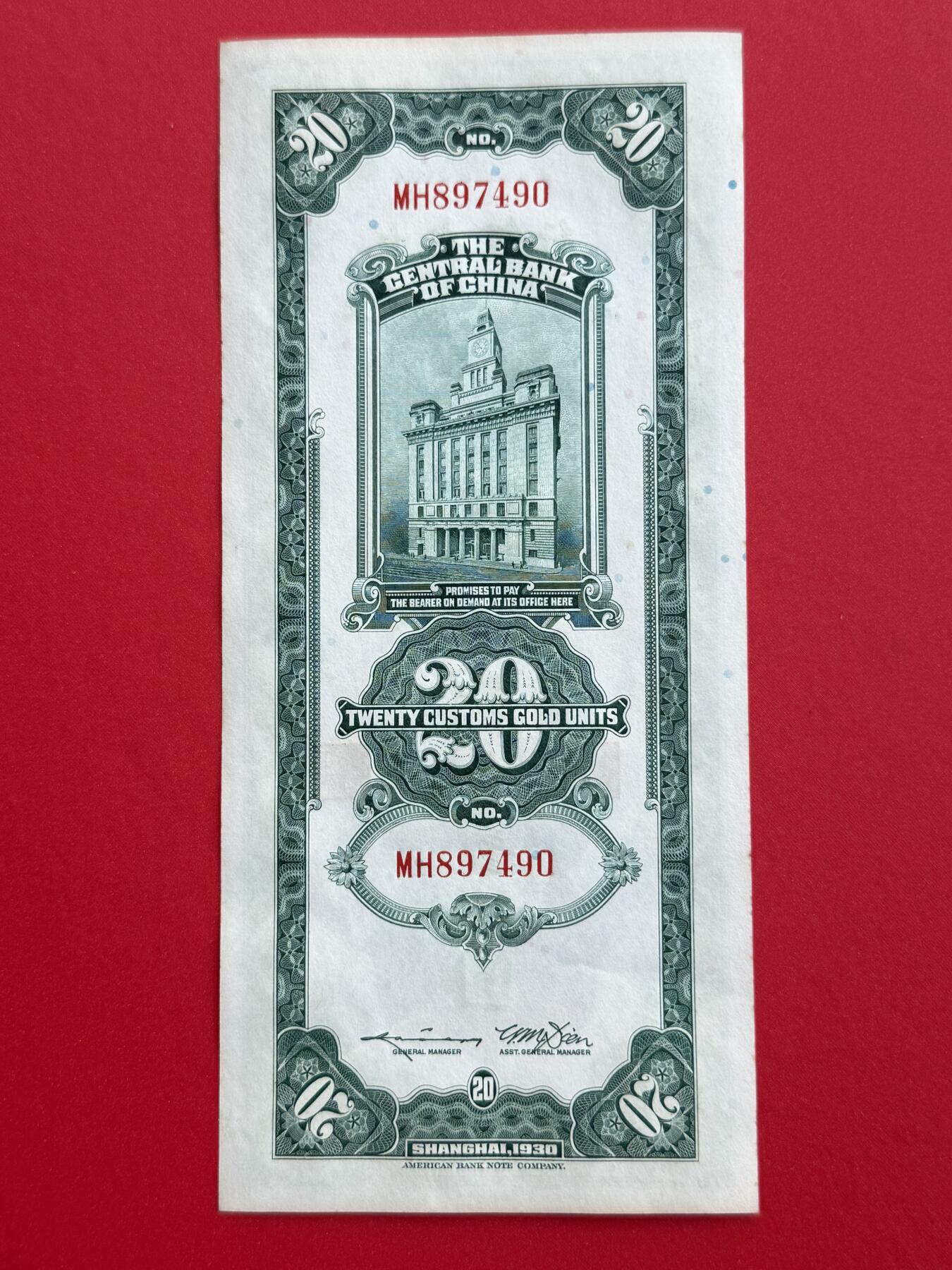 韵星假日钱币拍卖第1期 -- Rimey Holidays Coins & Banknotes Auction 1 民国19年版关金劵10圆劵 9品