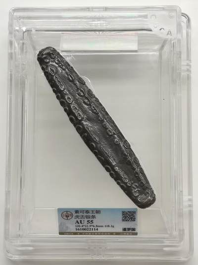 博洋堂世界钱币拍卖第158期（全场包邮） - 公博 AU55 暹罗国素可泰王朝虎舌银条，118.1克，少见重量超过110克