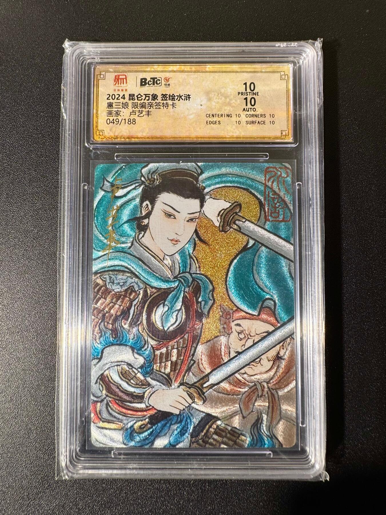 NO.22 好又多金牌大场，年前倒数第3期！每周一站式配齐，方便凑单！（周6晚9点截拍，卖家送拍0抽成！） 【188/149编亲签】昆仑万象 签绘水浒 卢艺丰亲签 扈三娘 粗闪 爆金双10