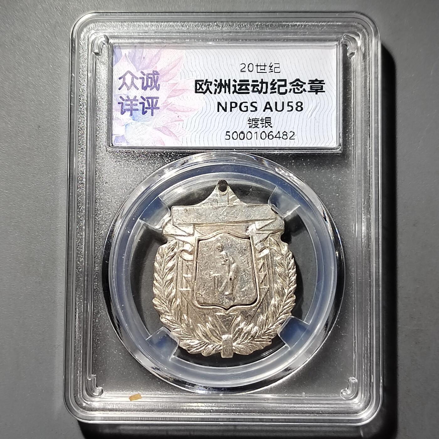 PCAI钱币  26-733  评级币与枚制钱币专场 体育章