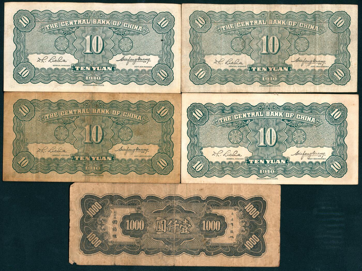 上海炎玺拍卖 玺盛典藏 中央银行拾圆面值一组9枚