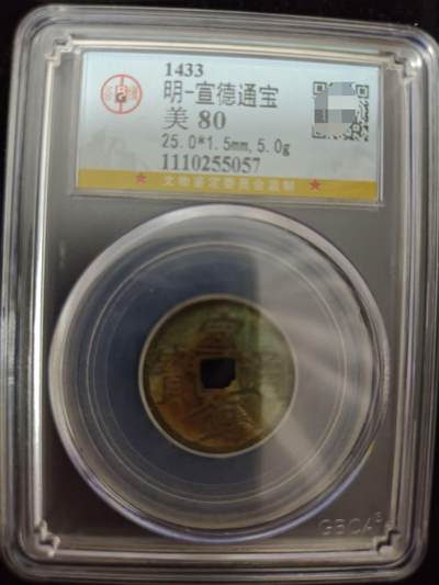 勋章杂货 - 宣德通宝